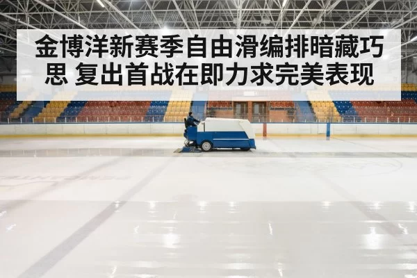 ice rink